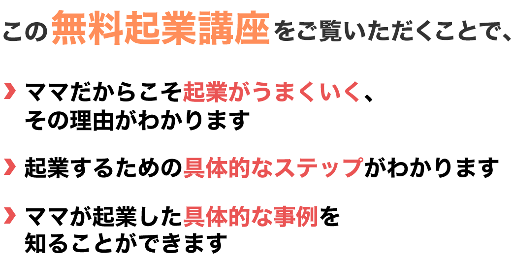 無料起業講座